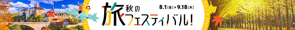 【特集】今すぐ探せるグランピング
